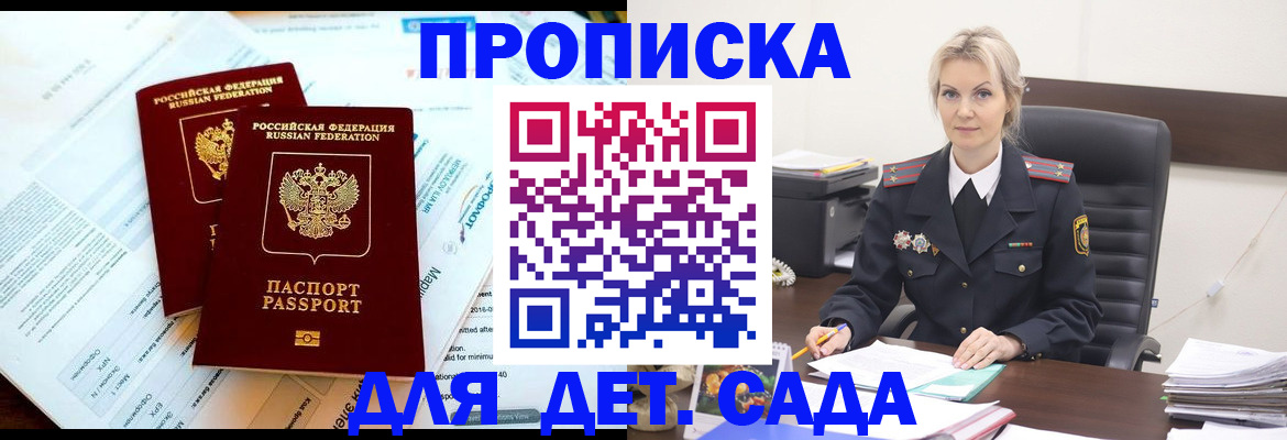 временная регистрация законно в Алтае
