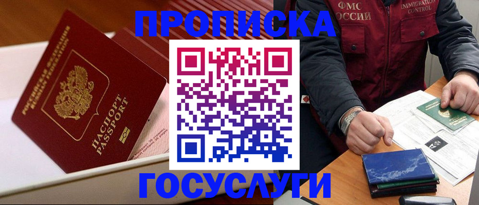 прописка для военкомата в Алтае