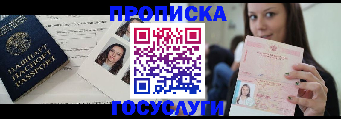 прописка ребенка в Алтае