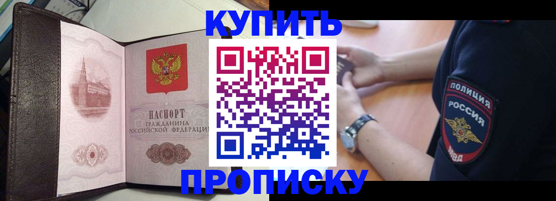 прописка для кредита в Алтае